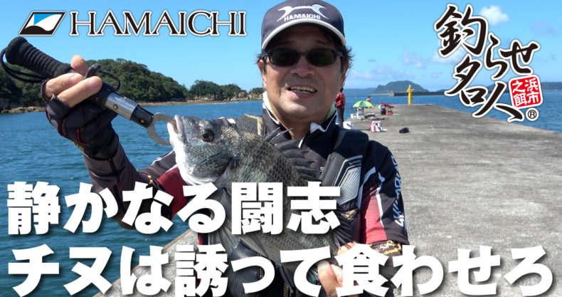 釣果レポート チヌは誘って食わせろ 長崎県佐世保市の 相浦の浮き波止 で夏チヌとパワー対決 株式会社浜市 総合釣り餌メーカー 釣らせ名人